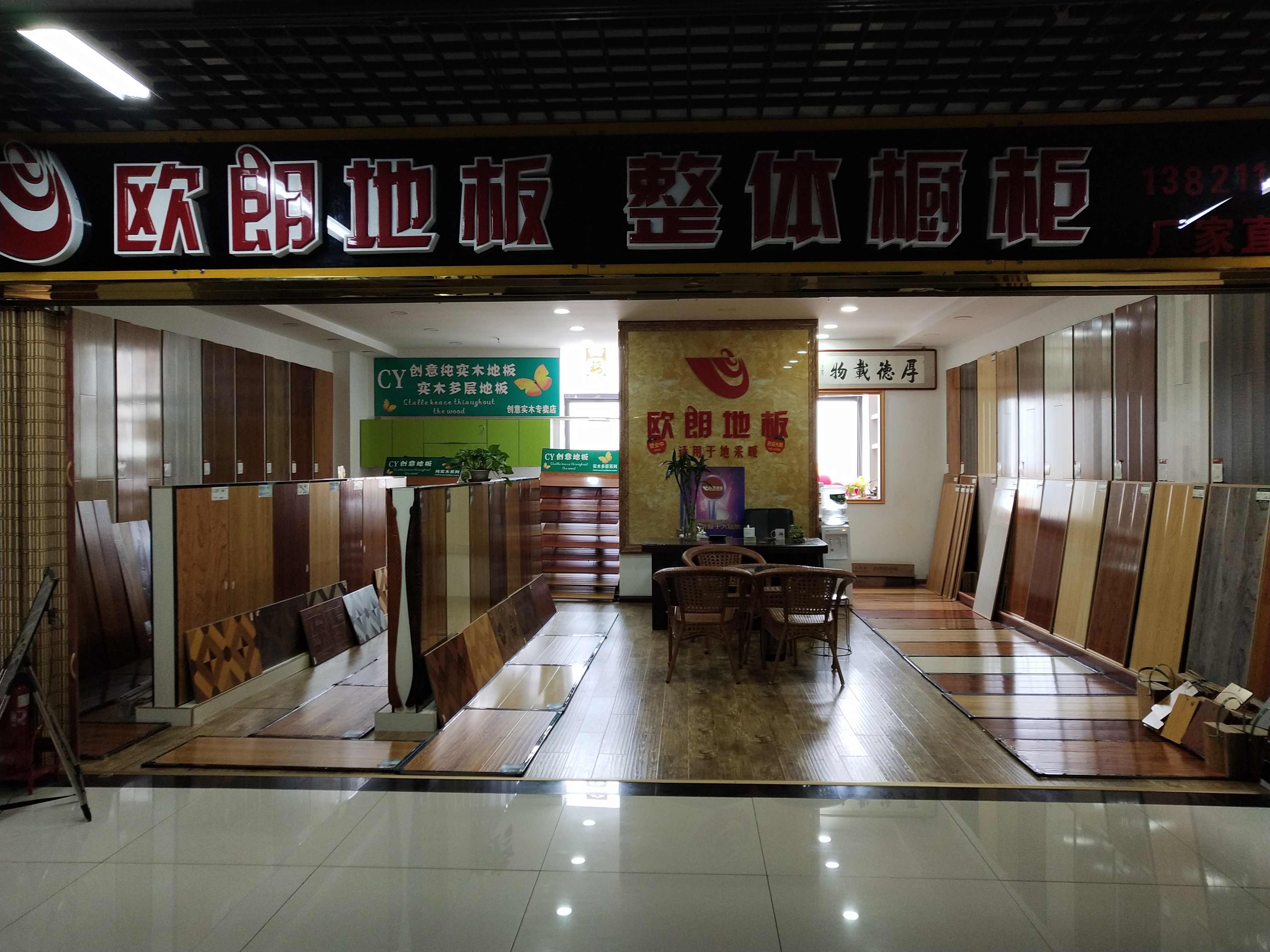 欧朗地板  整体橱柜  迎七夕  大放价