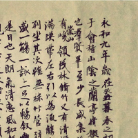 {{微信昵称}}愉悦-艺术创作兰亭序