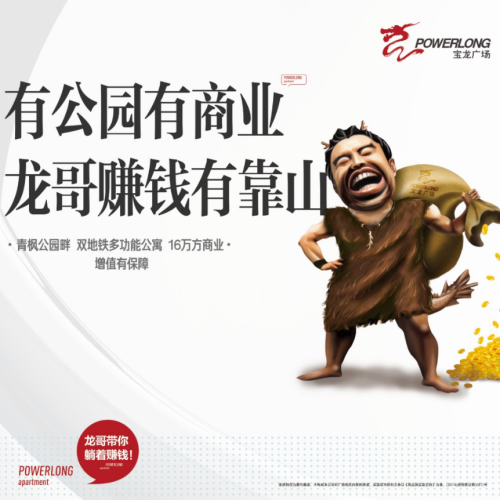宝龙广场—宜商宜租宜投资