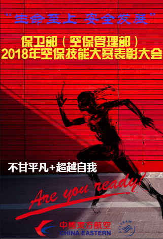 保卫部（空保管理部）举行2018年安全生产月空保技能大赛