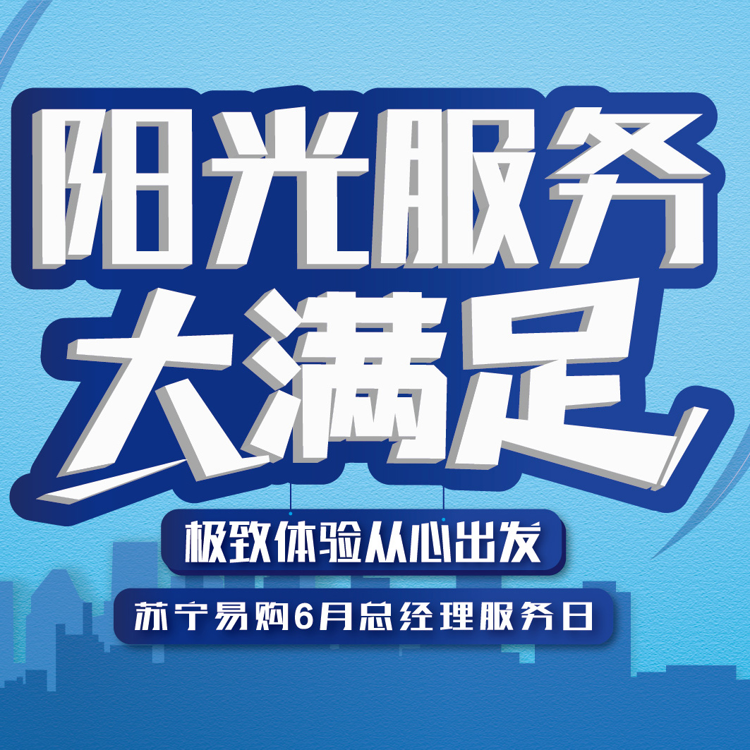 总经理服务日