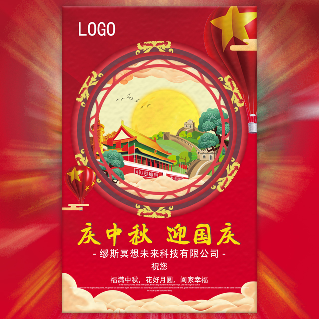 企业中秋国庆祝福促销微信头像喜庆快闪企业贺卡通用