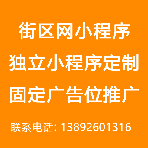 街区网微信小程序制作