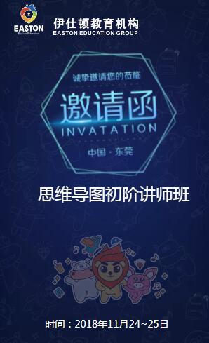 思维导图培训讲师班开课啦