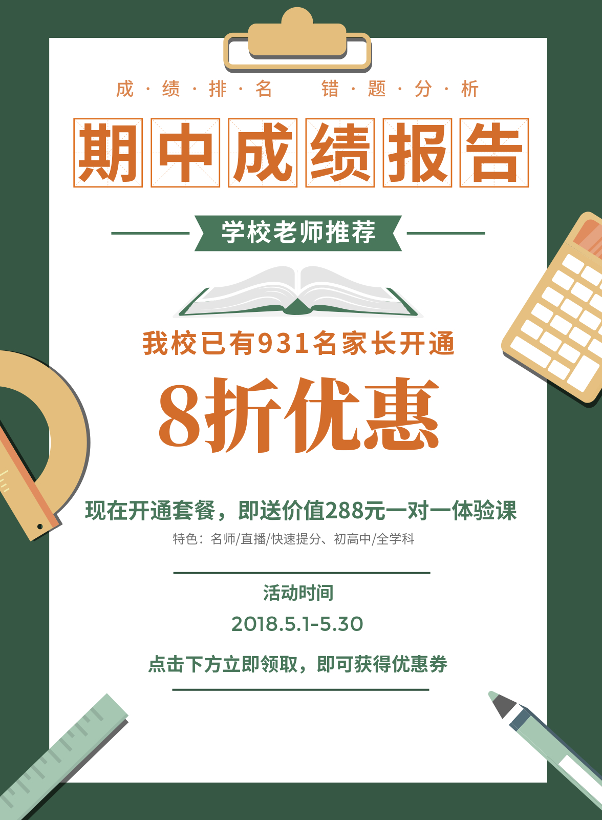 期中成绩报告