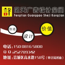 凤天广告设计制作中心