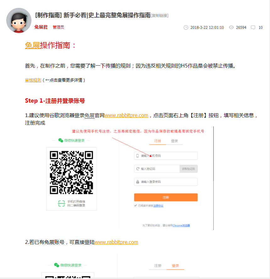 H5的制作教程