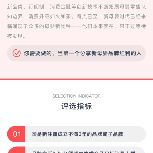 母婴红利品牌榜单