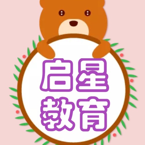 启星教育
