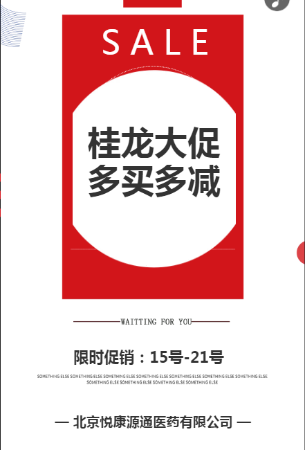桂龙大促  多买多减