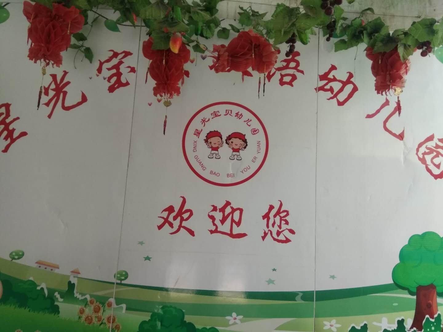 星光宝贝幼儿园家庭教育讲座