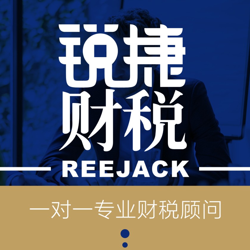 杭州锐捷财务咨询