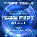 【诚挚邀请】2018中国灌云情趣用品展