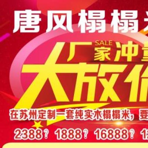 厂家冲量大放价，团购实木榻榻米抱回家