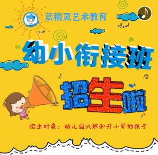 蓝精灵幼小衔接班开课啦！