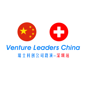 瑞士科创公司路演-深圳