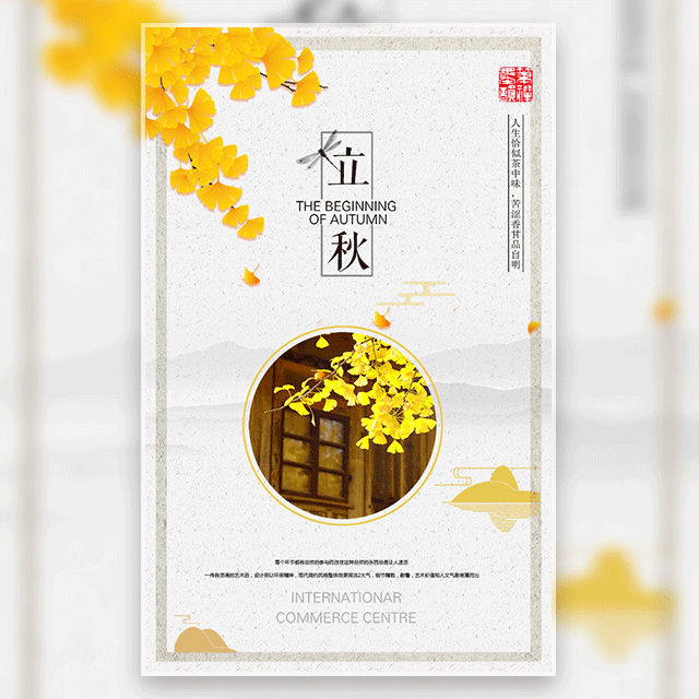 立秋，秋天来了
