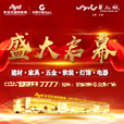 欧亚达来了！欧亚达建材家居·光照万家MaLL耀世启幕
