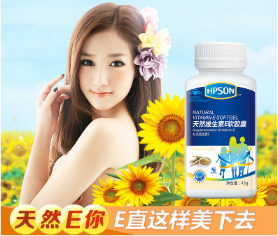 维生素E 简介