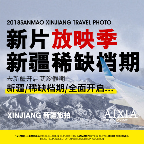 西域之旅-新疆