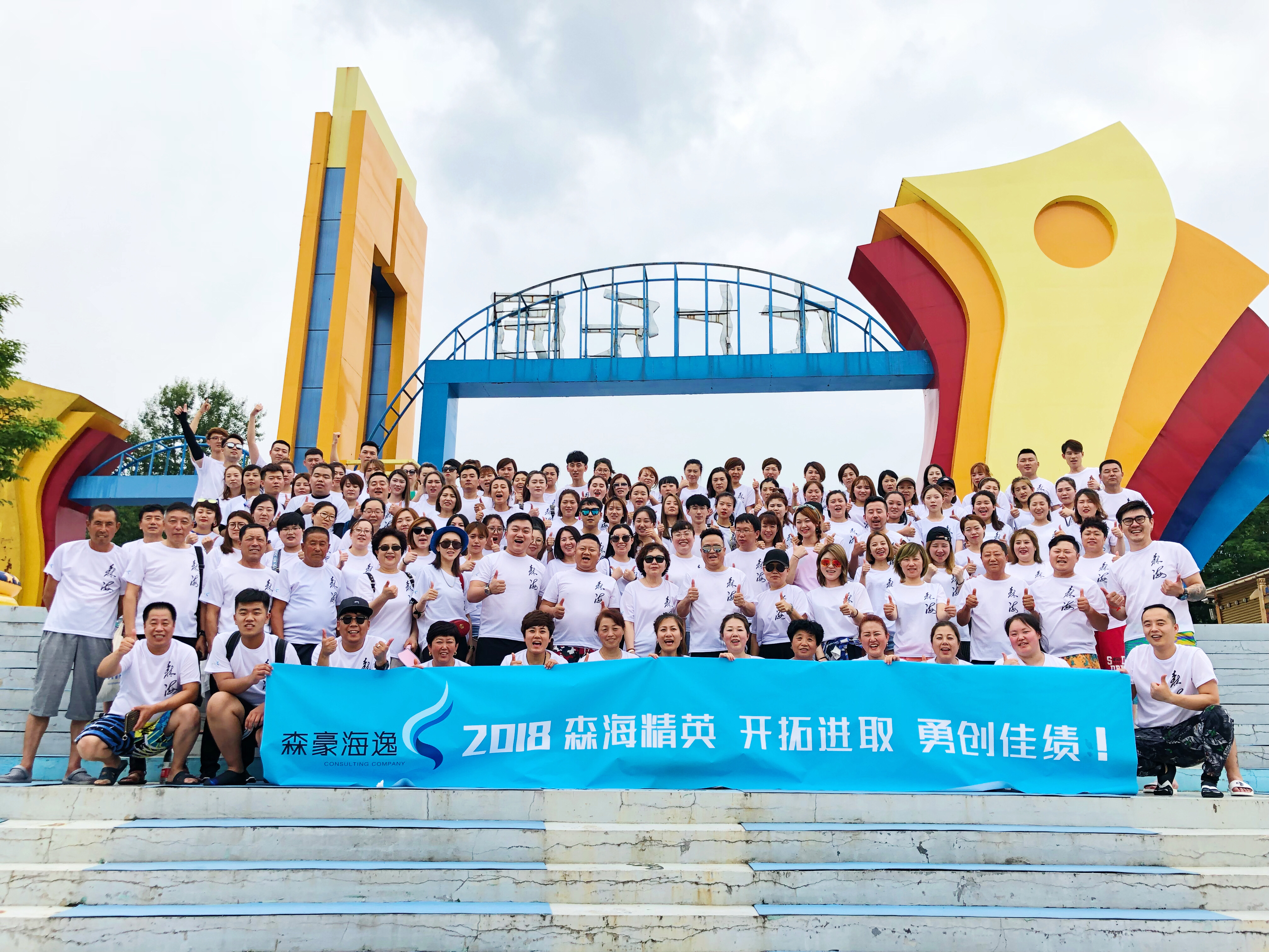 森海服饰团建纪念册