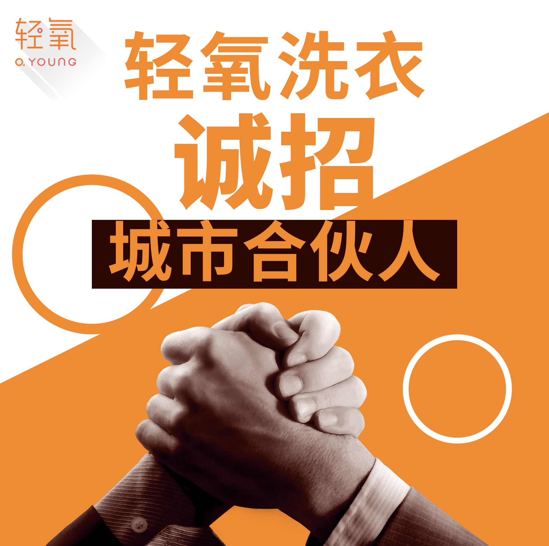 2018最佳创业项目，轻氧洗衣诚招城市合伙人