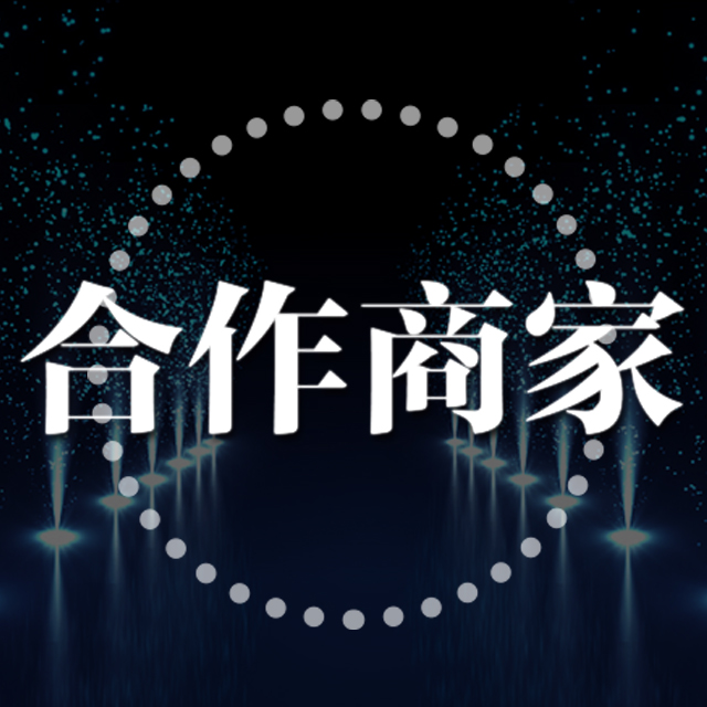 葫芦岛市圣尔合作商家
