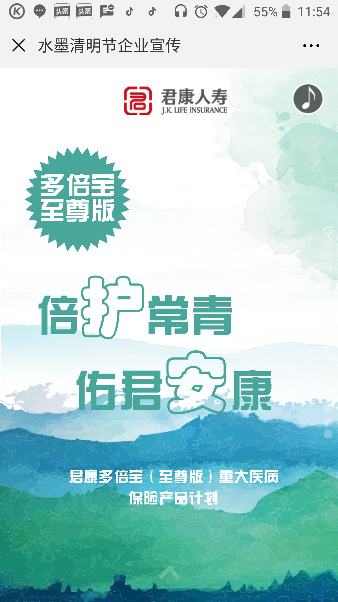 君康多倍宝（至尊版）重大疾病保险产品计划
