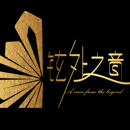铉外之音-云顶之旅