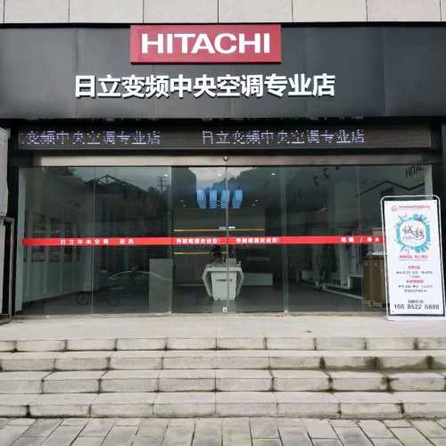 日立中央空调开业庆典