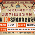 肾虚前列腺 肾腺堂    免费试用啦，免费啦