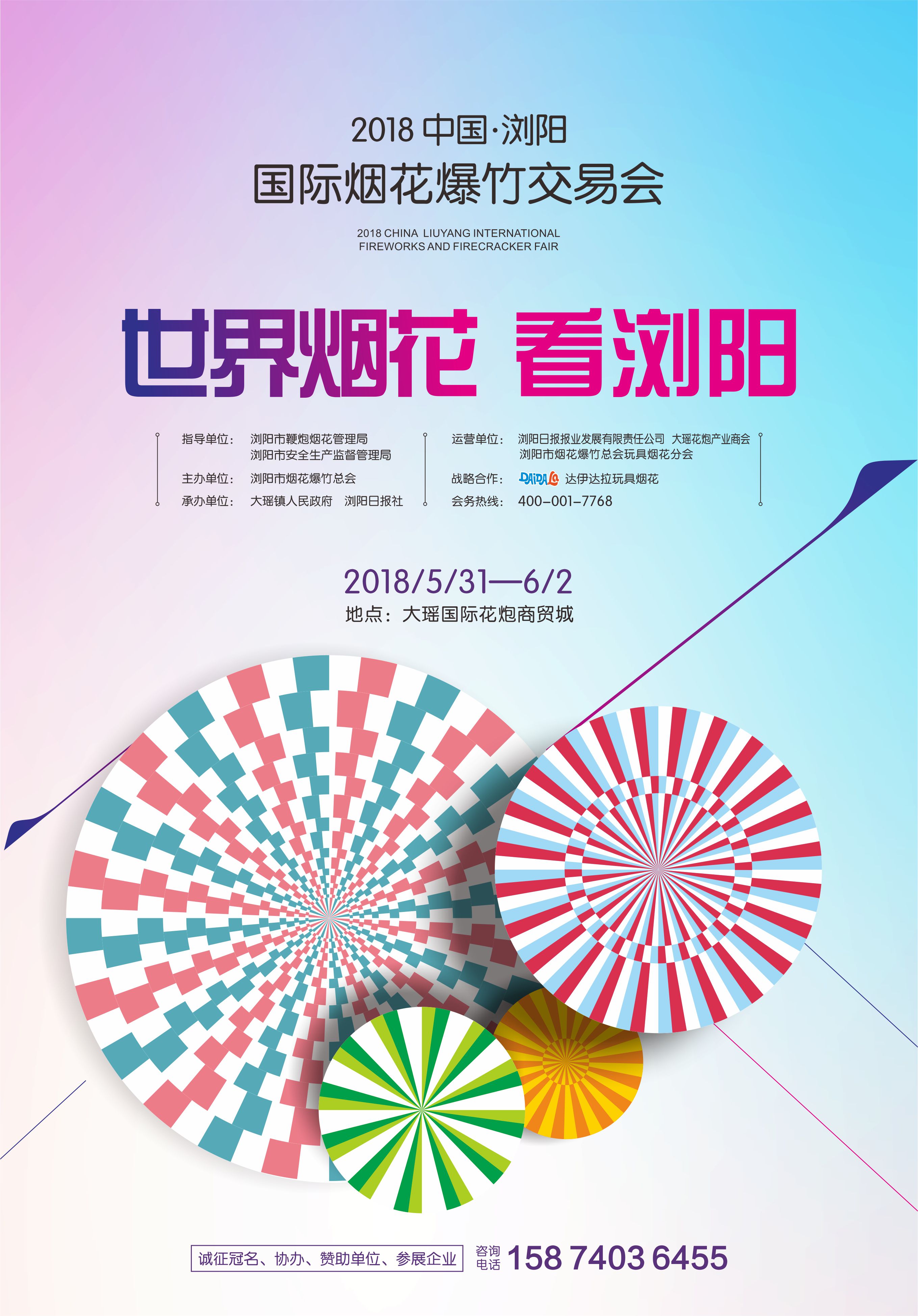 我是第52713位2018“浏交会”接棒助力者