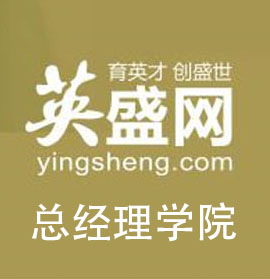 英盛网总经理学院-精英班