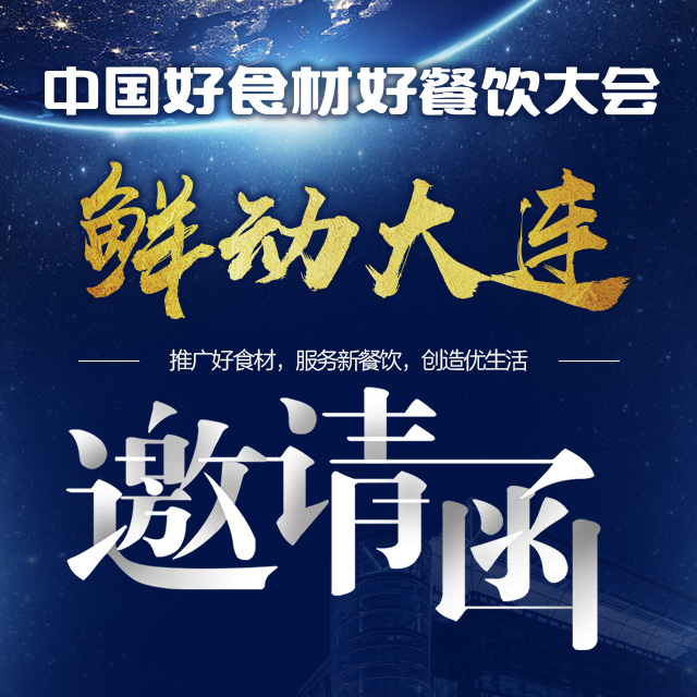 大连国际海鲜节