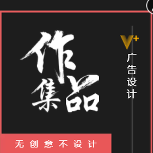 V+工作室设计作品集