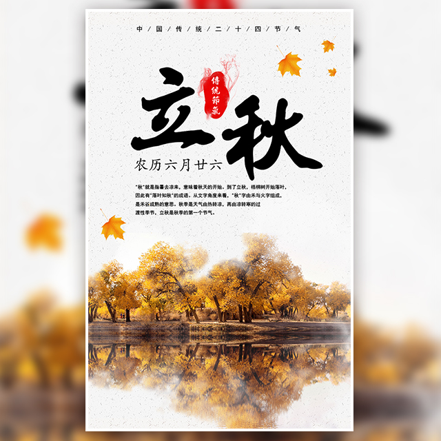 立秋，秋天来了