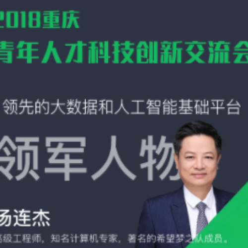 DKH平台领军人物汤连杰
