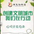 垃圾分类指南