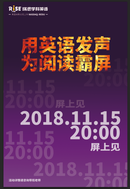 瑞思学科英语-用英语发声，为阅读霸屏