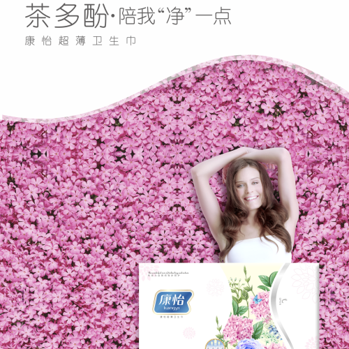 康怡-女性护理