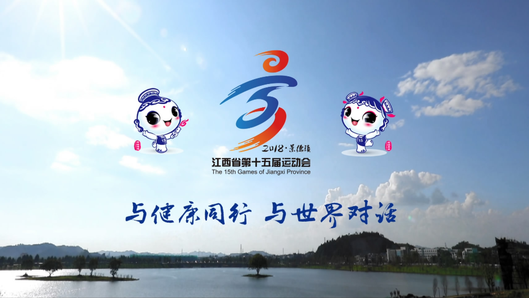 省运会开幕仪式 直播预告