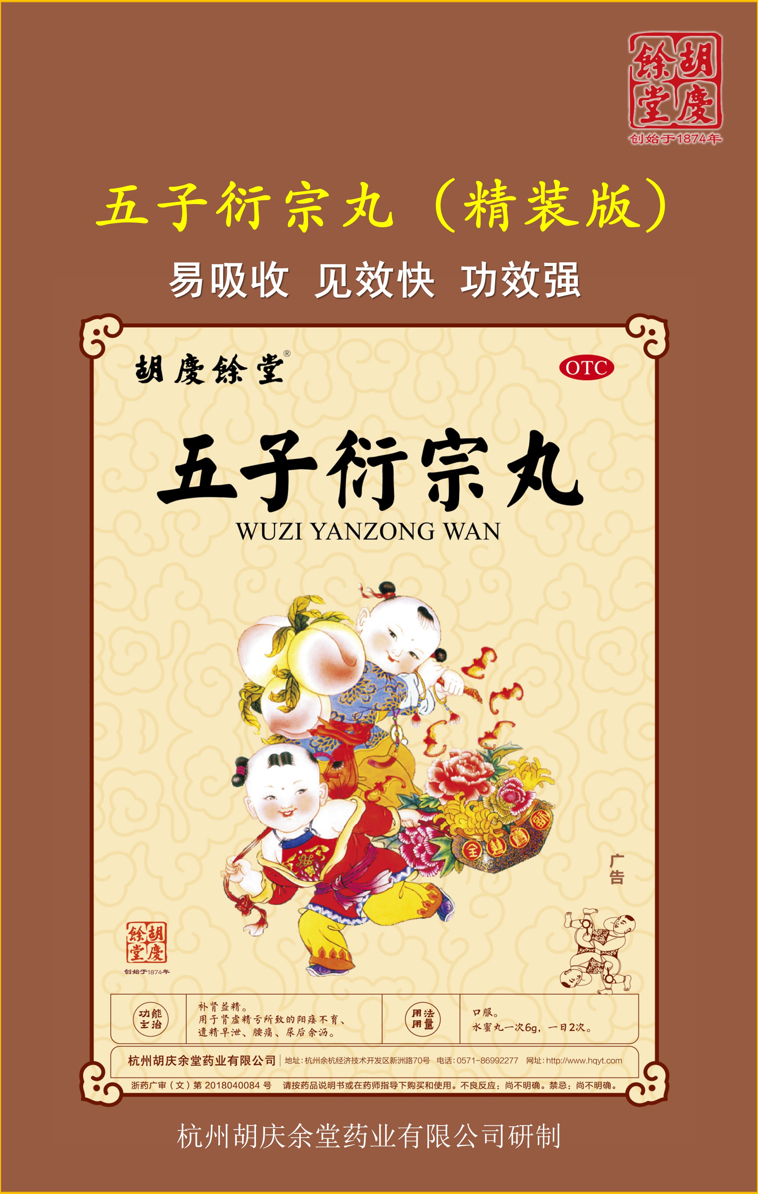 胡庆余堂五子衍宗丸  备孕爸爸们必看哦~