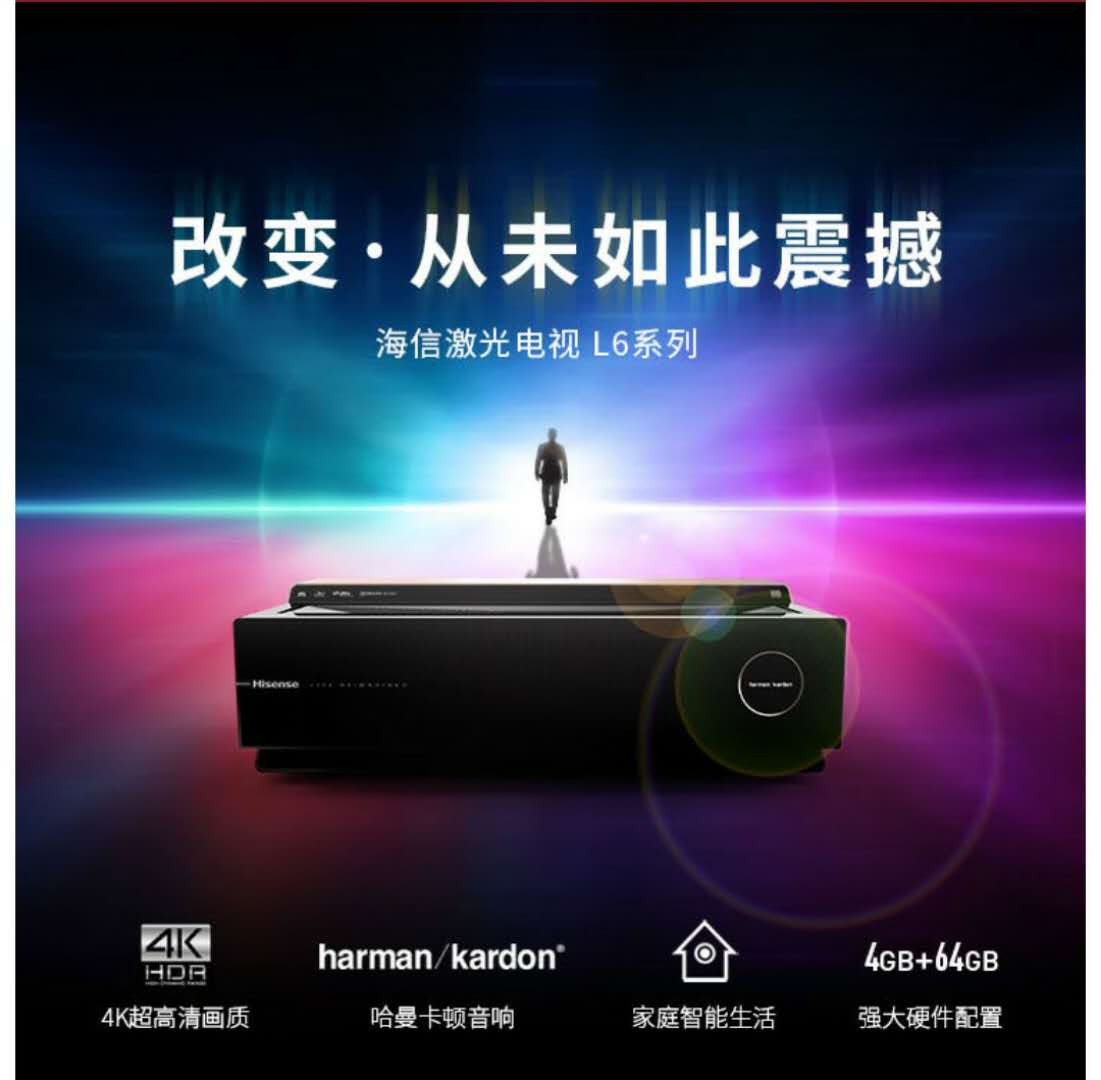 2018年度海信AI人工智能电视品鉴大会