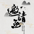 【邀请函 】    云帆南翔——游义云书法艺术作品展