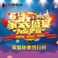 华景装饰6.18家装盛宴