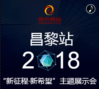 4.17荣升昌黎宾馆春季烘焙展示会