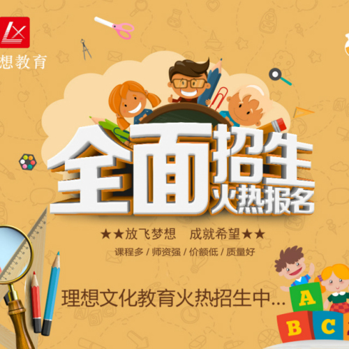 涡阳县理想教育