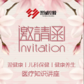 翌健康丨儿科保健丨健康养生 医疗知识讲座邀请函