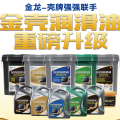 金壳润滑油产品介绍