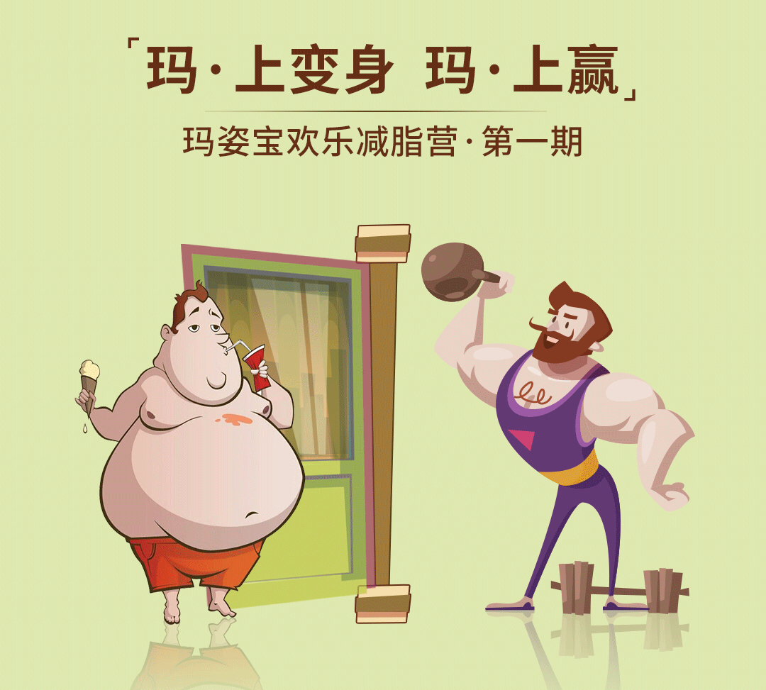 玛上变身 玛上赢
